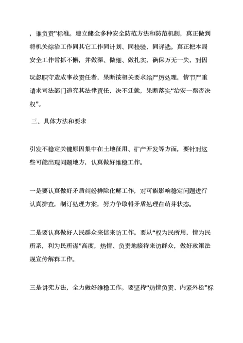 活动专项方案之部门维稳工作专项方案.docx