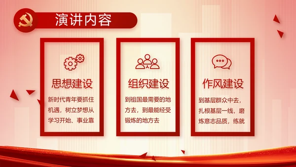 红色党建镇长个人工作总结动态PPT