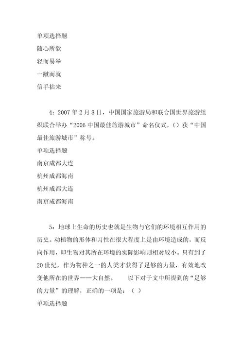 事业单位招聘考试复习资料周口事业单位招聘2018年考试真题及答案解析整理版