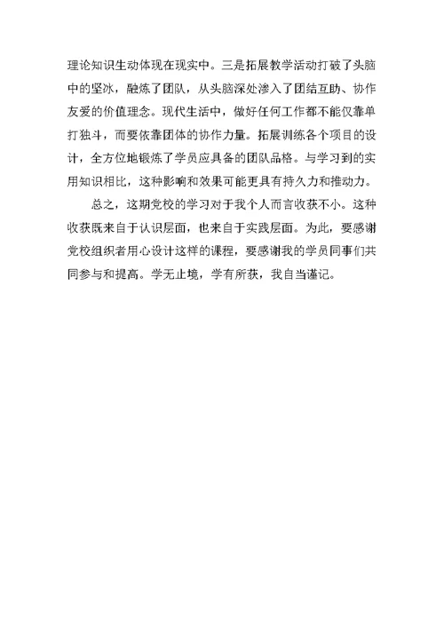 党校青干班学习总结