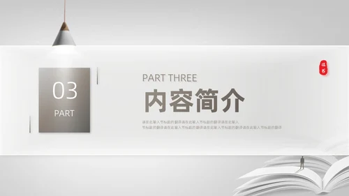 灰白色高端简约商务风路遥人生读书分享主题班会课件PPT模板