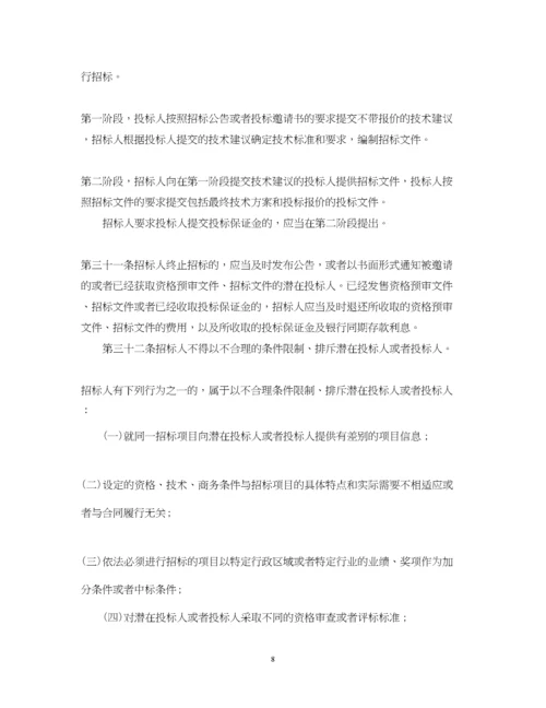 2023年招投标法实施细则.docx