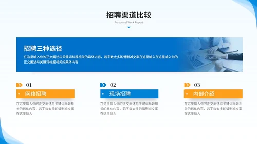 简约商务人力资源年终总结人事工作总结工作汇报述职ppt模板