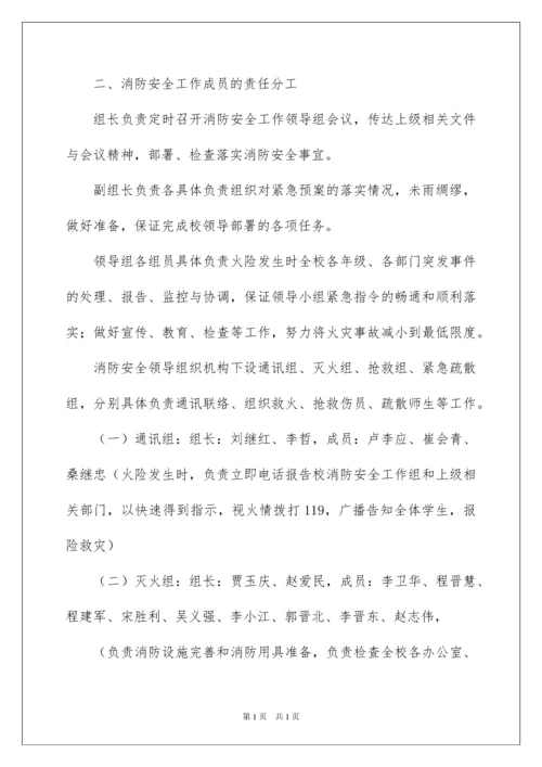 2022消防安全应急预案范文（通用6篇）.docx