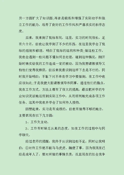 大学生实习个人总结范文3篇范文