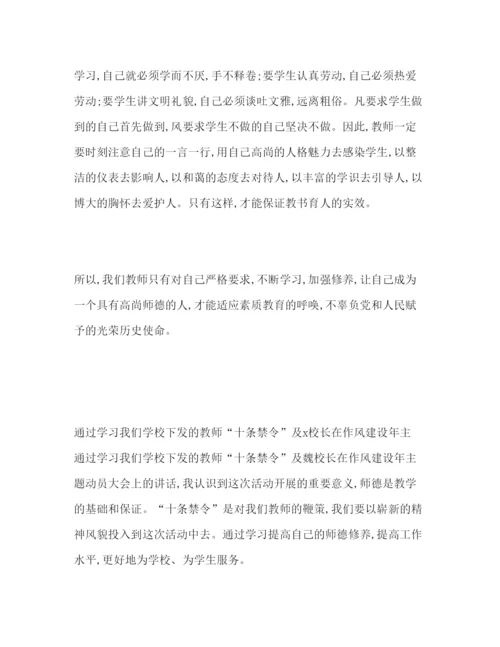 精编年学习十条禁令心得体会范文三篇.docx