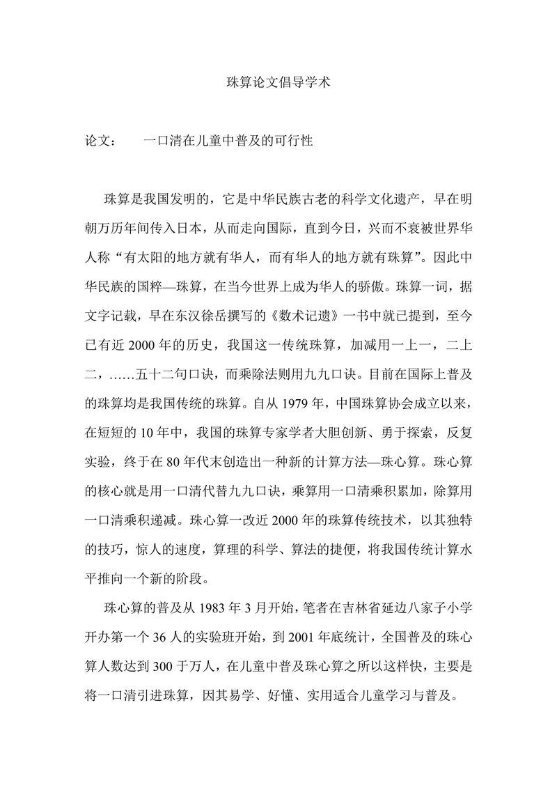 一口清在儿童中普及的可行性