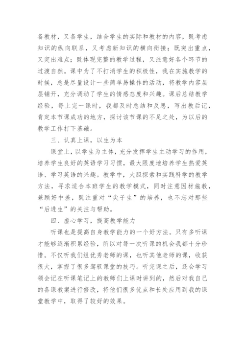 第二学期八年级英语教学工作总结.docx