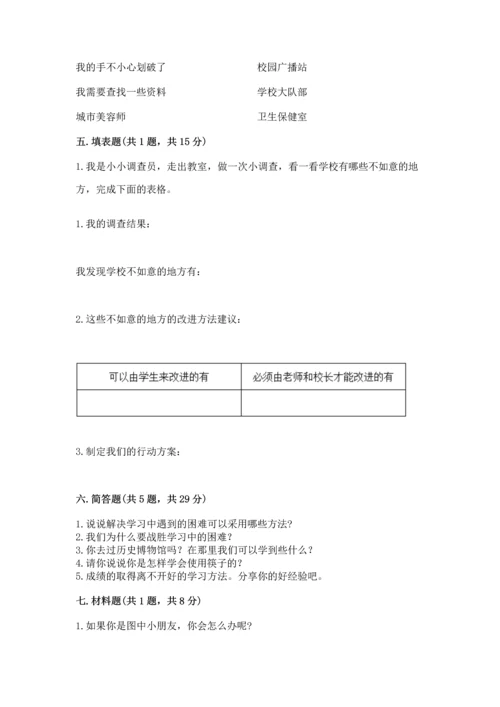 部编版三年级上册道德与法治期中测试卷及答案【新】.docx