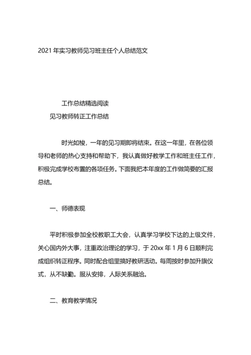 教师见习工作总结.docx