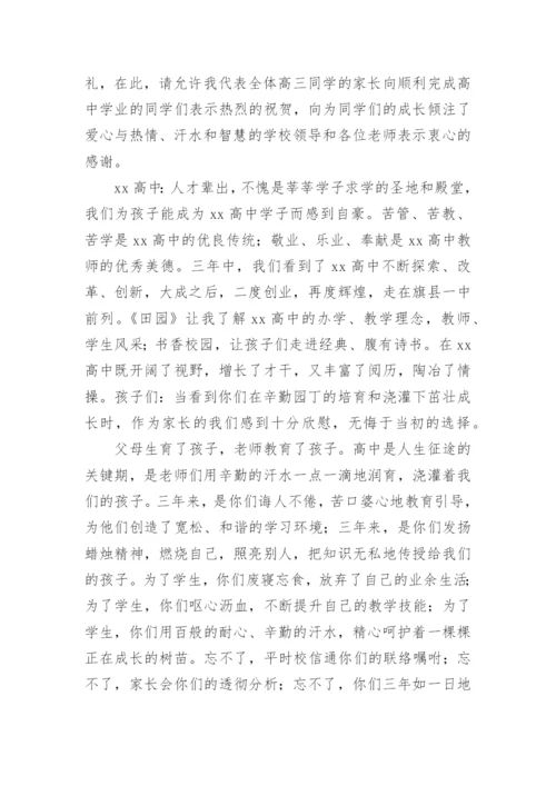 高三毕业典礼家长寄语.docx