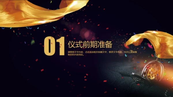 盛大的启动仪式通用PPT模板
