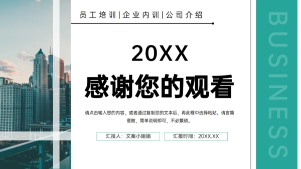 高效团队建设企业员工培训通用PPT模板