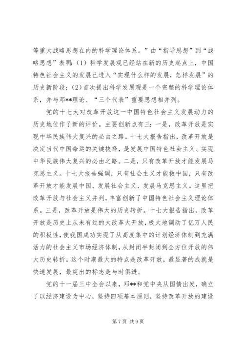 党课积极分子思想汇报.docx