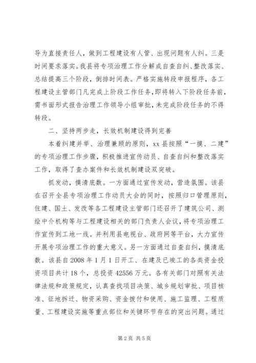 县纪委监察局关于工程建设领域案件查办情况的汇报.docx