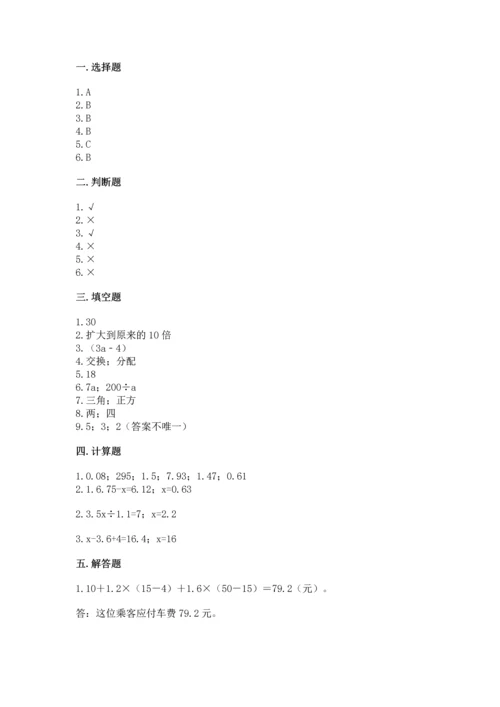 人教版数学五年级上册期末考试试卷精品【全优】.docx