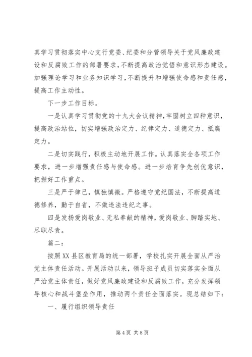 全面从严治党工作总结两篇.docx