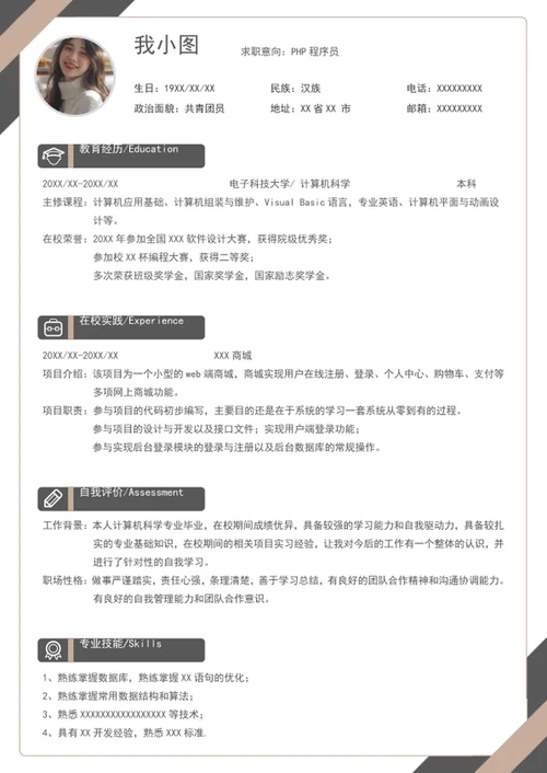 程序员应届生简历