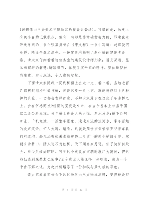 赵州桥的导游词.docx