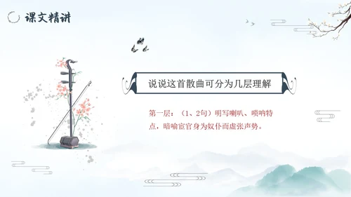 朝天子咏喇叭水墨语文课件PPT语文九年级下册