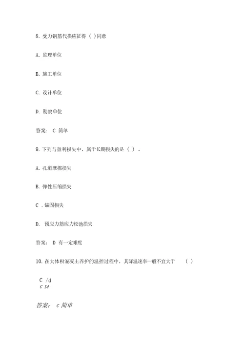 一级建造师考试建筑工程真题及答案