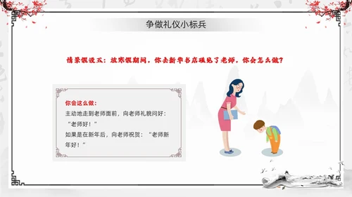 黑色水墨风学论语知礼仪PPT模板