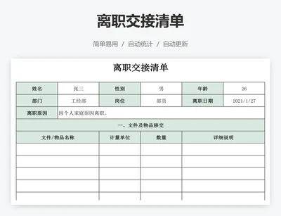 离职交接清单