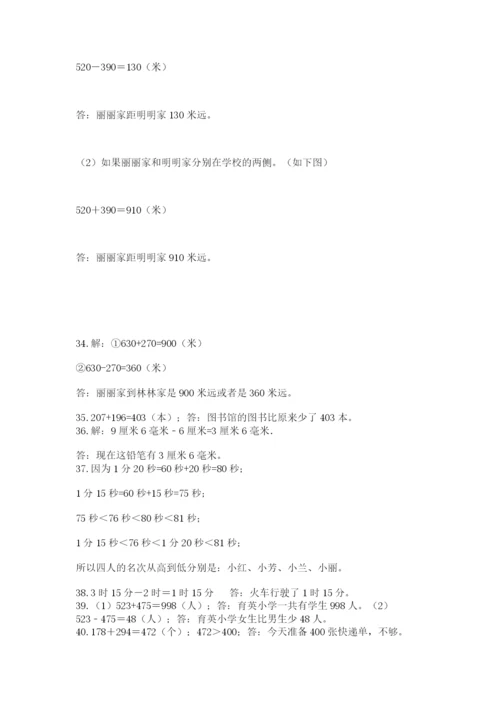 小学三年级数学应用题50道精品（夺冠系列）.docx