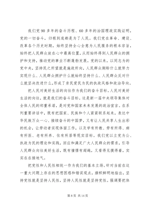 关于坚持根本宗旨勇于担当作为讲话稿.docx