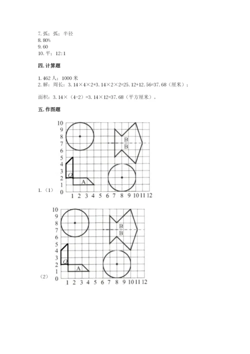 2022六年级上册数学期末考试试卷及参考答案（综合卷）.docx