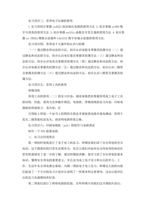 有关工厂实习报告范文汇编9篇.docx