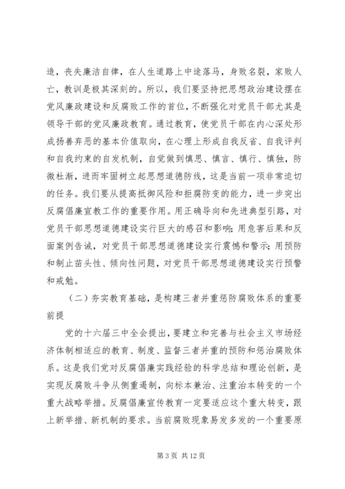 在全县廉政建设形势报告会上的讲话.docx