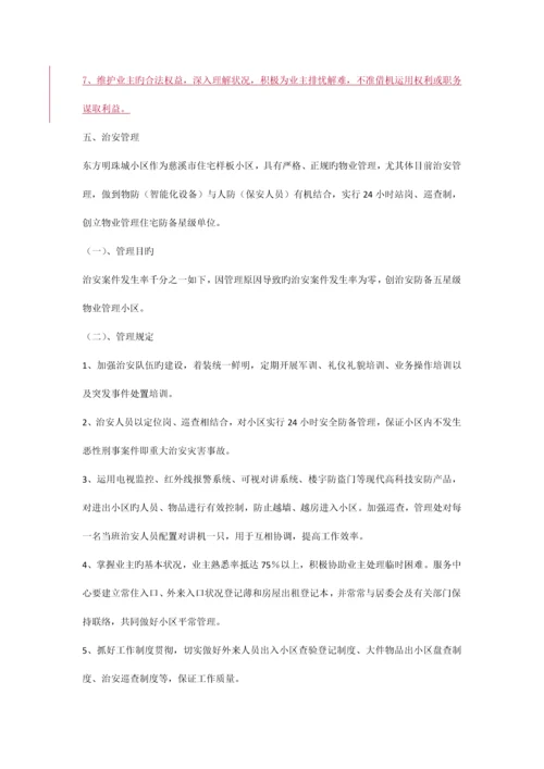 公共管理制度.docx