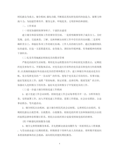精编之村党建工作计划范本.docx
