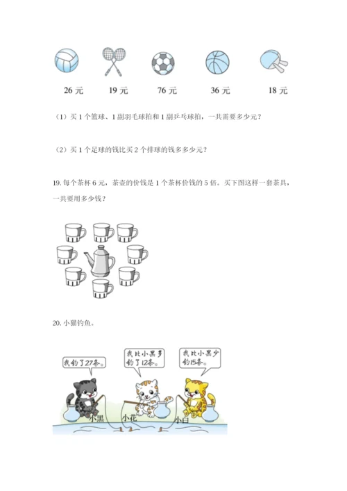 小学二年级数学应用题50道（实用）.docx