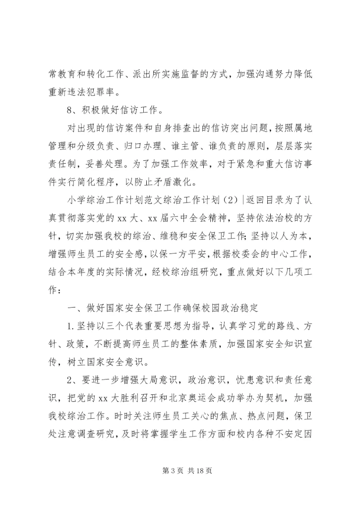 综治工作计划4篇.docx