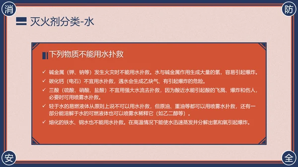 消防安全主题班会灭火器PPT模版