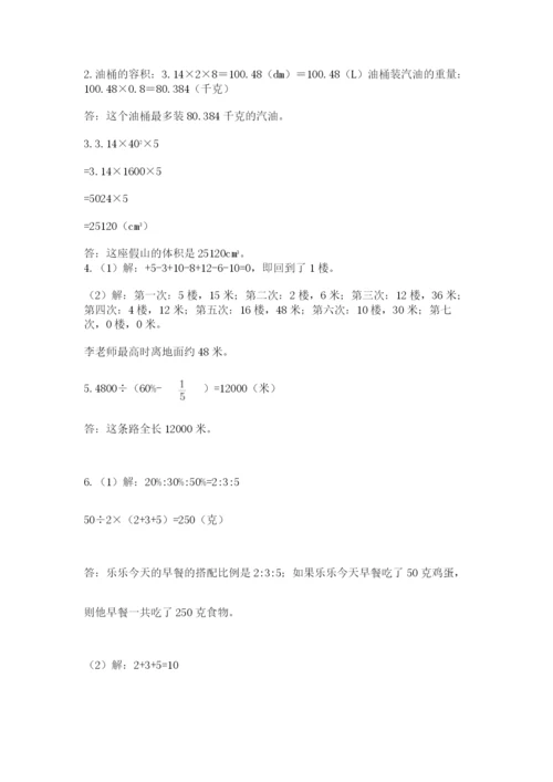 北师大版小学六年级下册数学期末综合素养测试卷含答案（最新）.docx