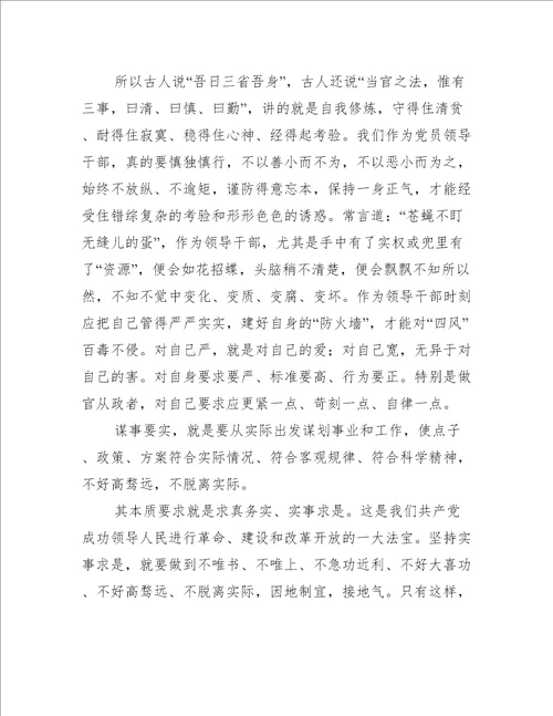 2022年党支部书记党风廉政建设专题党课讲稿