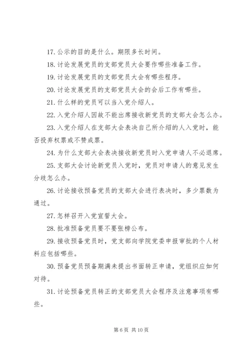 水务局推优入党的具体程序 (5).docx