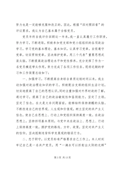 篇一：XX年党员个人党性分析材料 (2).docx