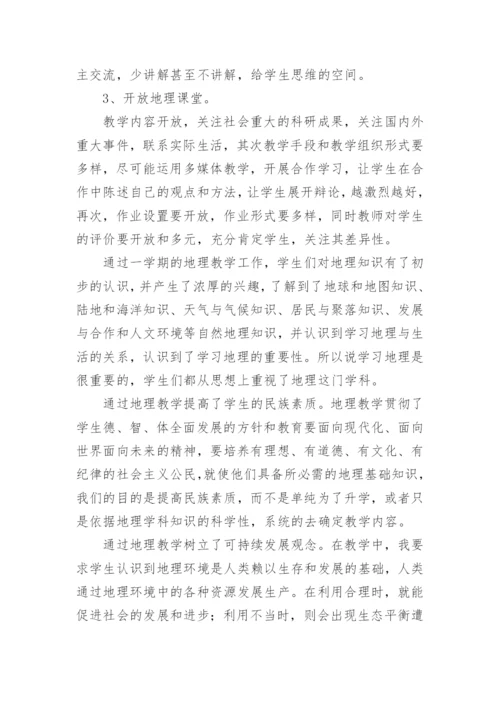 初中地理教学反思.docx