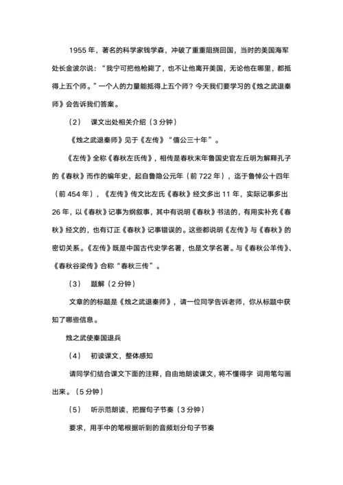烛之武退秦师教案