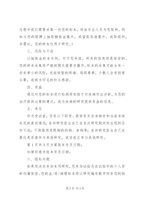 科研项目知情同意书.docx