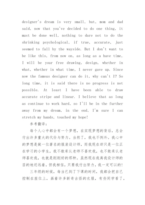 放飞我的梦想英语作文.docx