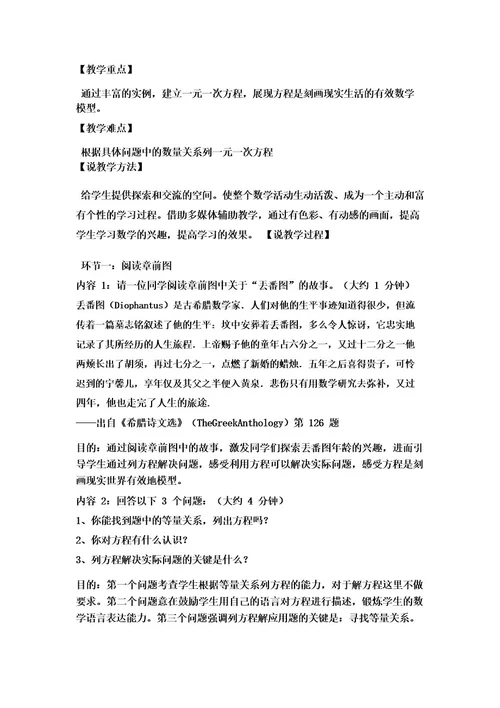 七年级上《认识一元一次方程》说课稿北师大版