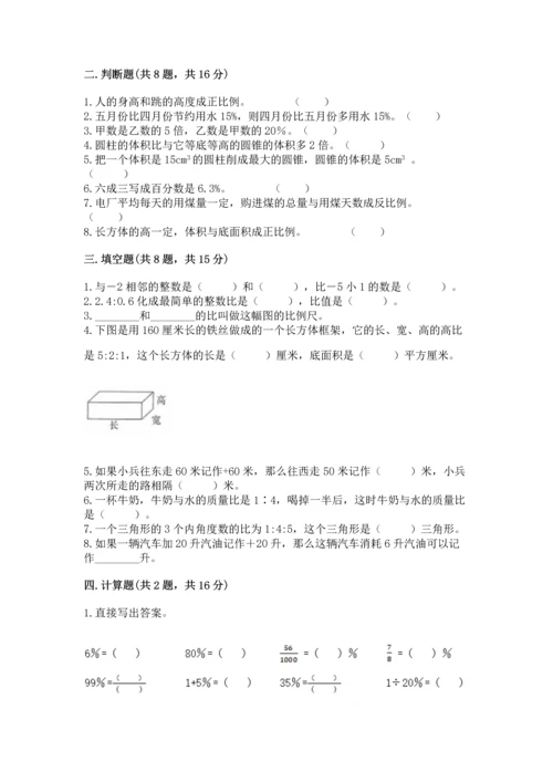 小学数学毕业测试卷及答案（名校卷）.docx