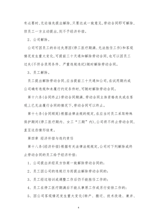 公司劳动制度15篇.docx