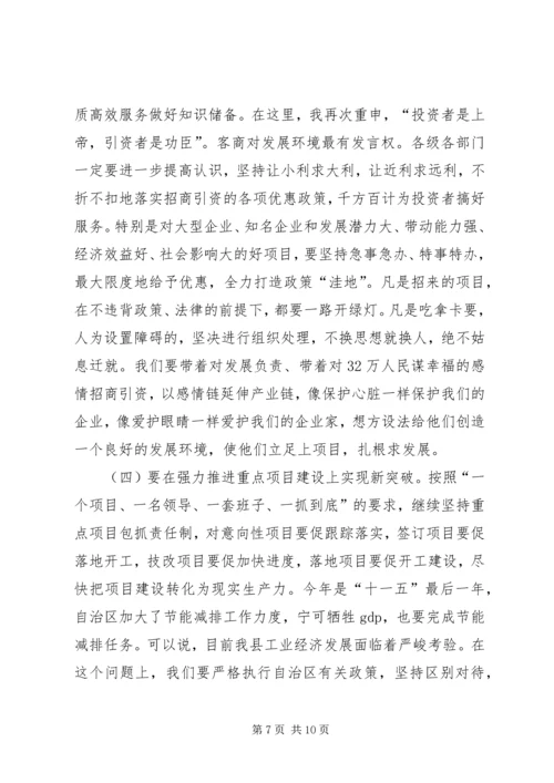 县委书记在全县招商引资工作座谈会上的讲话 (2).docx