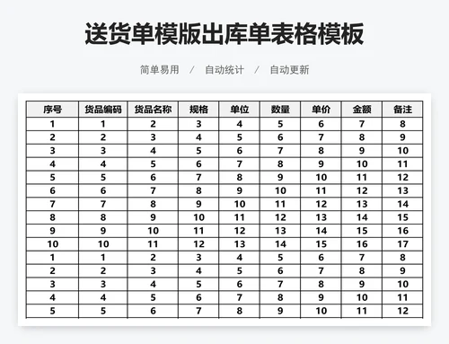 送货单模版出库单表格模板
